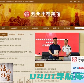 郑州市档案馆