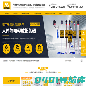 人体静电消除器,人体静电释放器,静电接地报警器,防爆_固定式_移动式_本安型_不锈钢静电释放球-深圳瑞诺仪器有限公司