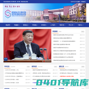 计算机学院、软件学院、网络空间安全学院--南京邮电大学