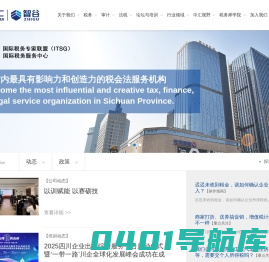 中汇智谷（四川）税务师事务所有限公司/5A级税务师事务所/税务代理/税务咨询/税务顾问/营改增/企业所得税汇算鉴证/土增清算
