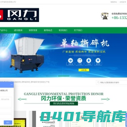 单双轴撕碎机_塑料破碎机_塑料薄膜破碎回收生产线-冈力环保科技