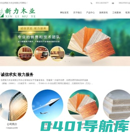 合肥新力木业有限公司_其它