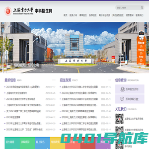 上海电力大学本科招生网