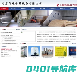 南京荣耀干燥设备公司