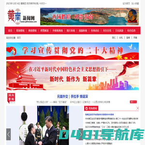 黄南新闻网
