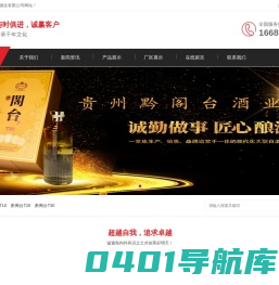 贵州黔阁台酒业有限公司