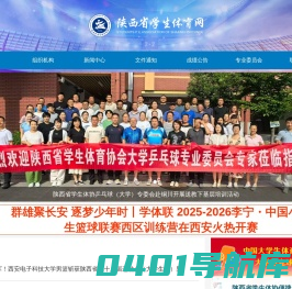 陕西省学生体育网