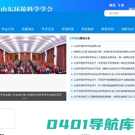 山东环境科学学会