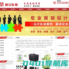 深圳礼品公司|礼品定制|高端商务礼品|企业员工福利_深圳市富立礼品有限公司