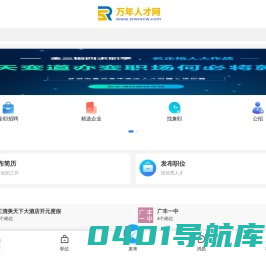 万年招聘信息网_上饶万年县人才市场求职找工作信息