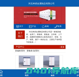 防磁柜-河北神虎金属制品有限公司