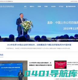 中国上市公司百强高峰论坛