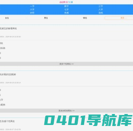 QQ网名乐园 - 分享个性、好听的网名大全