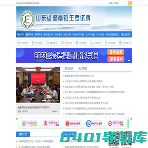山东省教育招生考试院官网