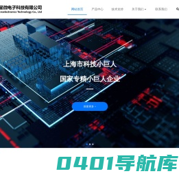 上海锐星微电子科技有限公司