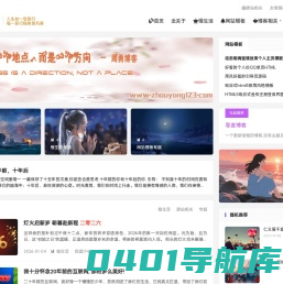 勇周个人博客-一个草根的个人网站