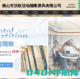 自动活动隔断|移动隔断|酒店隔断|活动屏风|电动隔断厂家