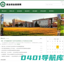 北京农学院就业创业信息网