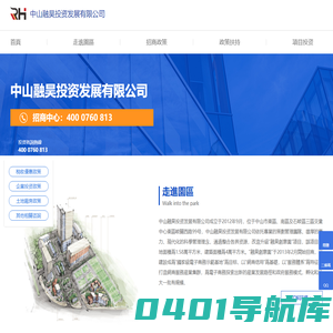 中山融昊投资发展有限公司