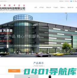 杭州利华科技有限公司