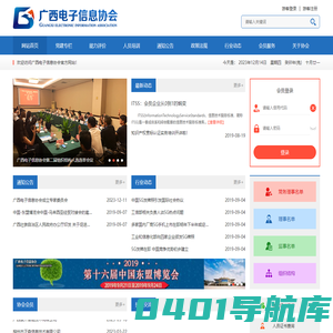 广西电子信息协会