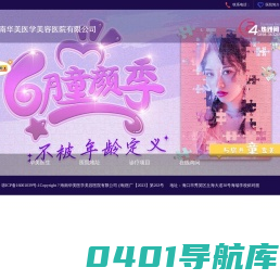 海南华美医学美容医院