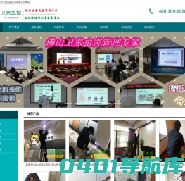 禅城白蚁防治所，张槎、南庄、石湾灭治白蚁，南海狮山、罗村白蚁防治-佛山市卫家白蚁防治有限公司