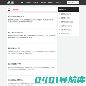 错纵网