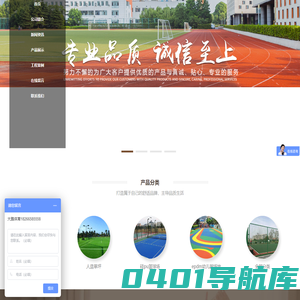 山东大鹏体育设施工程有限公司