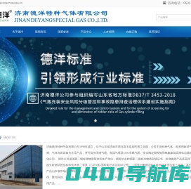 济南德洋特种气体有限公司