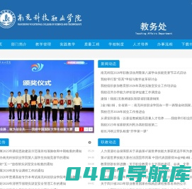 南充科技职业学院教务处