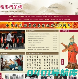 精忠门第网_岳飞文化研究会_岳瑞霞主编