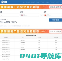 实时汇率查询_在线世界各国货币转换计算器 - 王者级网