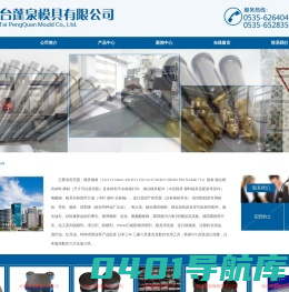 烟台模具材料,烟台模具配件,烟台模具钢材-烟台蓬泉模具有限公司