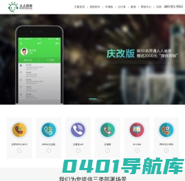 人人座席_社交型融合IP通信(总机、呼叫中心）CRM