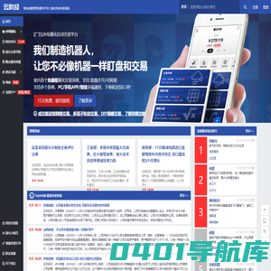 云财经_股票自动交易手机APP，全网股市资讯聚合