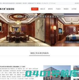 湖南长沙原木定制家具_实木家具定制_全屋定制原木实木整装工厂—湖南惠之美家具厂