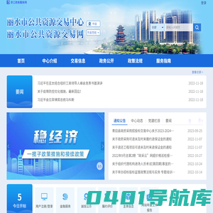 丽水市公共资源交易网-首页