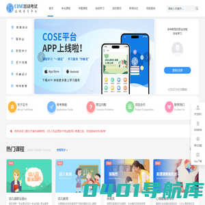 让知识为生活赋能-COSE职业技能在线学习平台