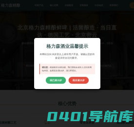 北京制造 活菌精酿 | 北京格力森酒业有限公司