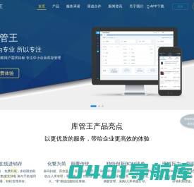 库管王bom软件系统_物料清单|进销存|仓库库存管理软件_进销库存管理系统|首页