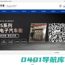 宁波华衡电子称重有限公司-宁波华衡电子称重有限公司
