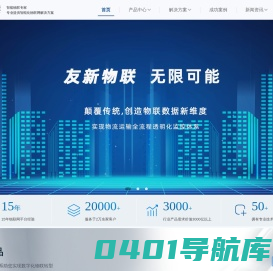 友新物联—深圳市友新物联科技有限公司