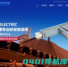 扬州市贝斯特电器有限公司,主营:滑触线,母线槽,销售热线:13852542540