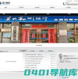 昊兴控股集团有限公司