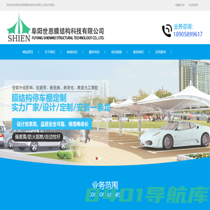 阜阳世恩膜结构|膜结构停车棚|汽车停车棚|汽车遮阳棚|停车棚厂家|阜阳世恩膜结构|阜阳世恩膜结构科技有限公司