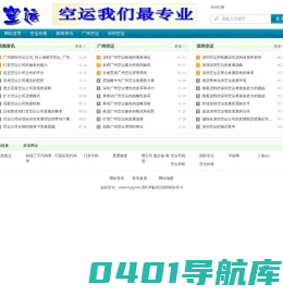 空运价格-广州国际空运公司_到上海航空货运_广州到巴黎空运_广州空运物流-巴黎空运价格查询