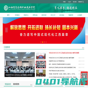 江西信息应用职业技术学院