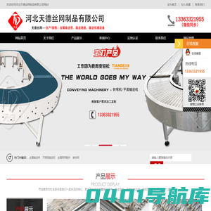 金属,不锈钢,链板,链条,输送,网带,网链,输送机,厂家-河北天德丝网制品有限公司