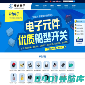 乐清市安合电子有限公司-船型开关，轻触开关，直键开关，插座，微动开关-安合电子-开关制造厂家